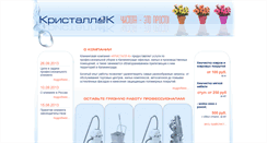 Desktop Screenshot of krystal-k.ru